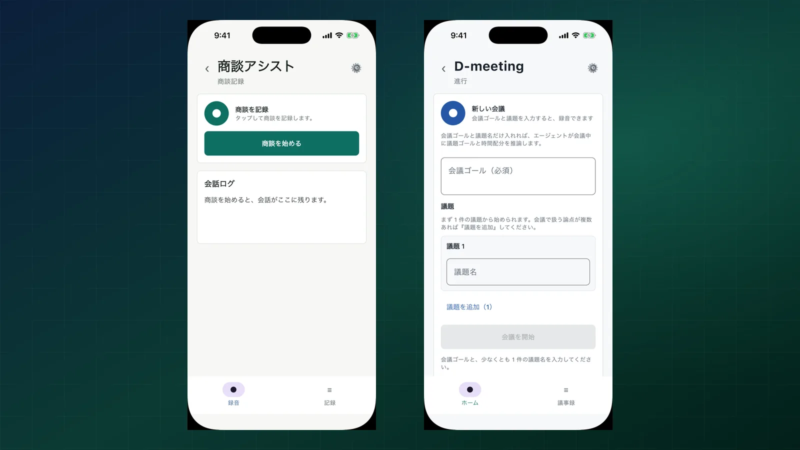 D-salesとD-meetingが同じ筐体に並ぶイメージ