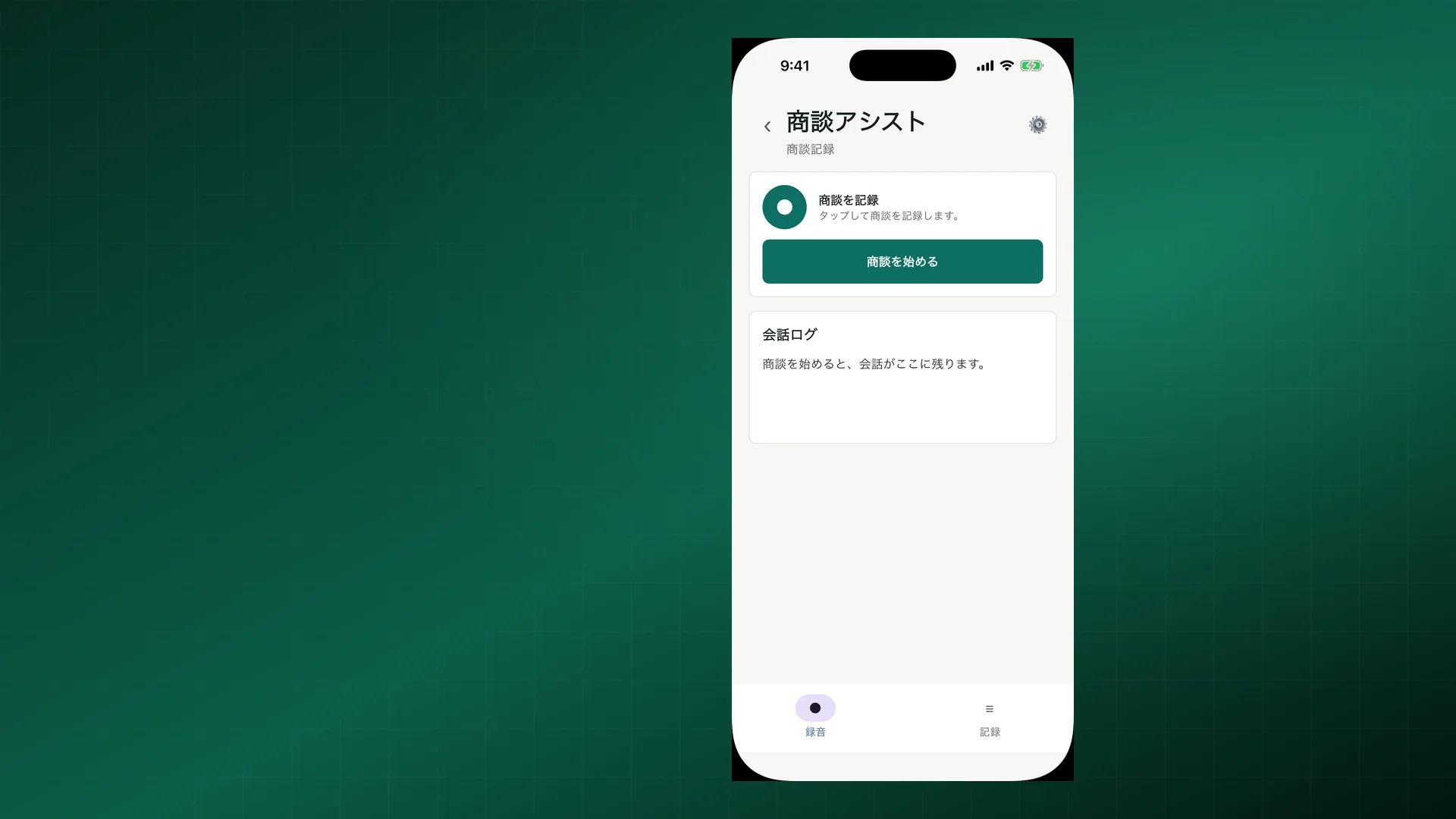 商談を録音できるD-salesのホーム画面