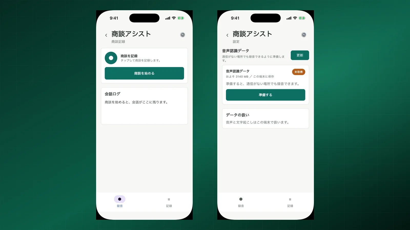 D-salesの録音画面とオフライン用音声認識データ管理画面